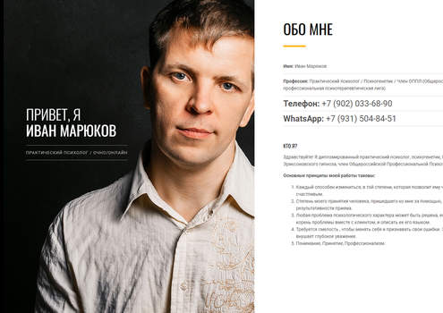 Сайт для психолога