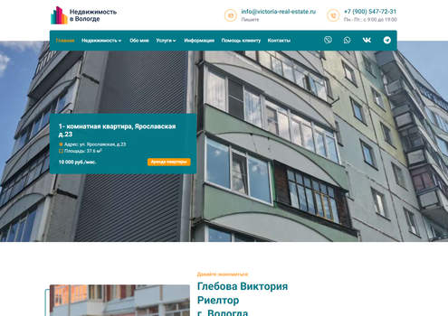 Сайт для агентства недвижимости