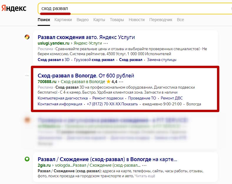 Настройка Яндекс.Директ, ключевые запросы, пример